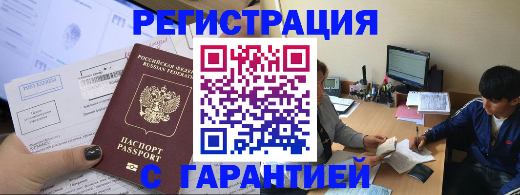 прописка в Новотроицке
