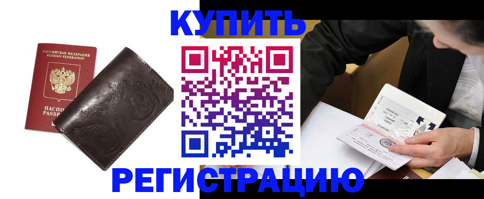 прописка для военкомата в Новотроицке