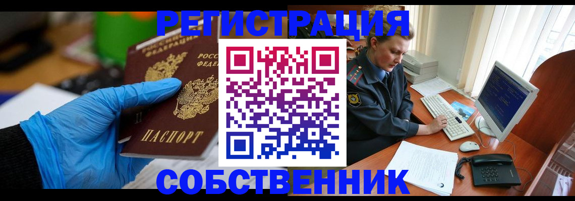 временная регистрация законно в Новотроицке